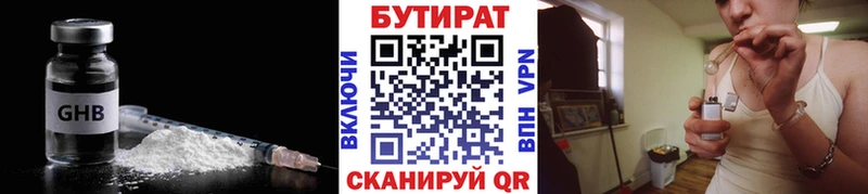 БУТИРАТ бутик  дарк нет формула  Торопец 